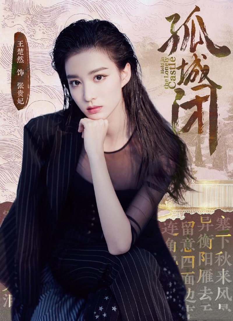 王楚然